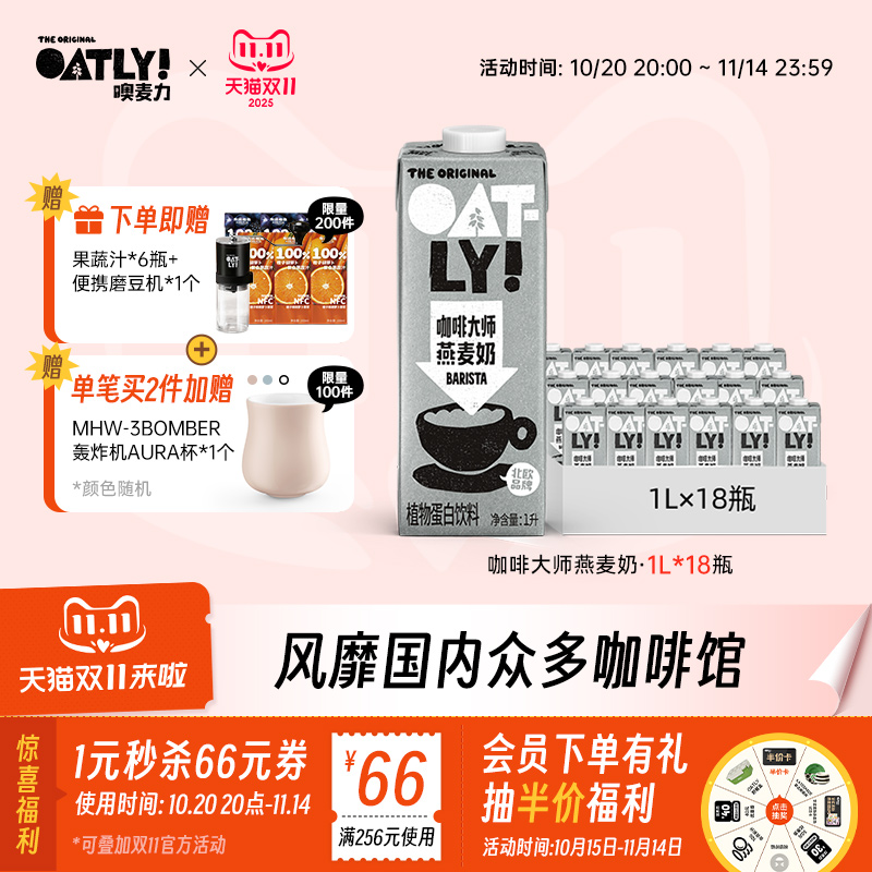 OATLY燕麦饮植物蛋白饮料