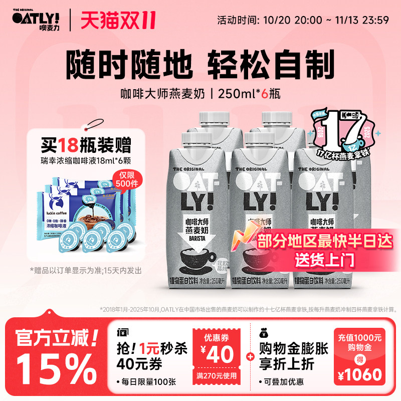 OATLY咖啡大师燕麦奶早餐牛奶替代植物蛋白饮料液体燕麦片250ml