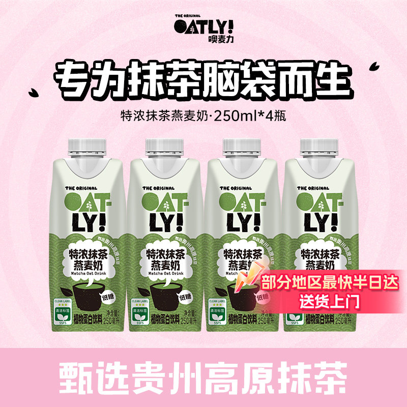 OATLY特浓抹茶燕麦奶植物蛋白