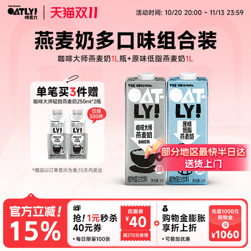 oatly0添加蔗糖燕麦奶谷物饮料