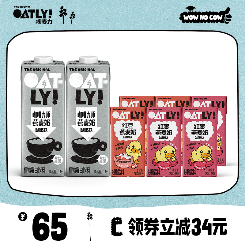 OATLY咖啡大师燕麦奶小黄鸭联名款风味早餐奶组合