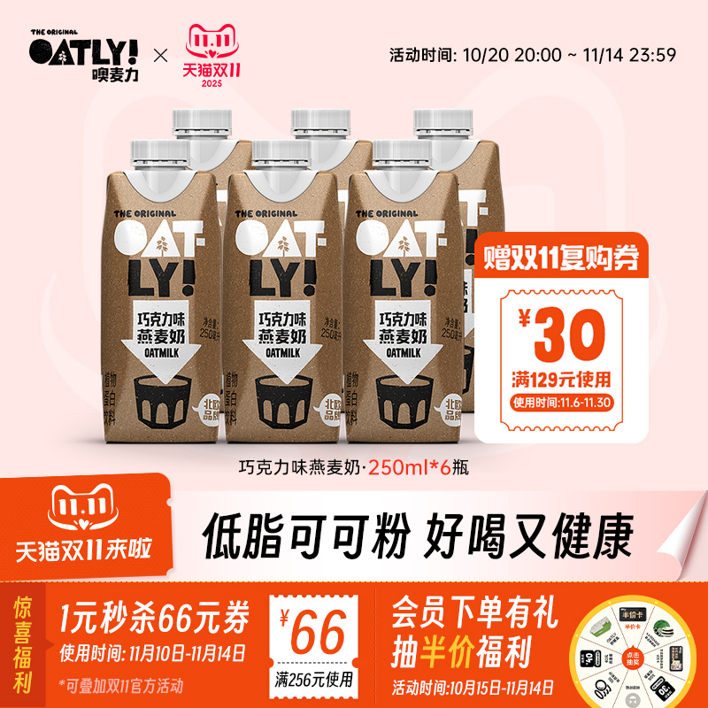 oatly燕麦奶植物蛋白饮料