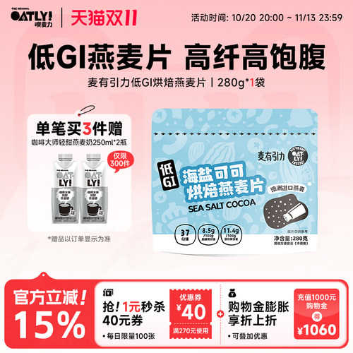 早餐燕麦片0添加蔗糖坚果燕麦脆