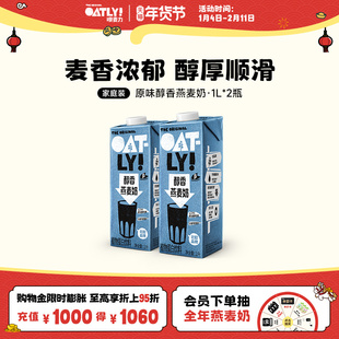 OATLY燕麦奶谷物饮料原味醇香燕麦奶家庭装*2植物蛋白饮