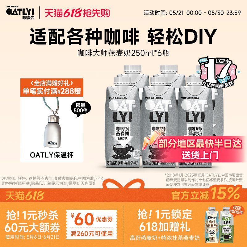 OATLY咖啡大师燕麦奶早餐牛奶替代植物蛋白饮料液体燕麦片250ml