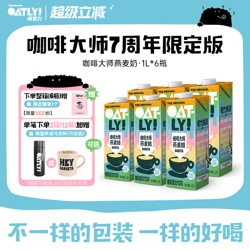 OATLY咖啡大師燕麥奶咖啡師推薦