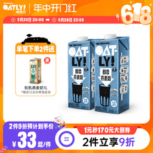 OATLY噢麦力燕麦奶谷物饮料原味醇香燕麦奶家庭装*2植物蛋白饮料