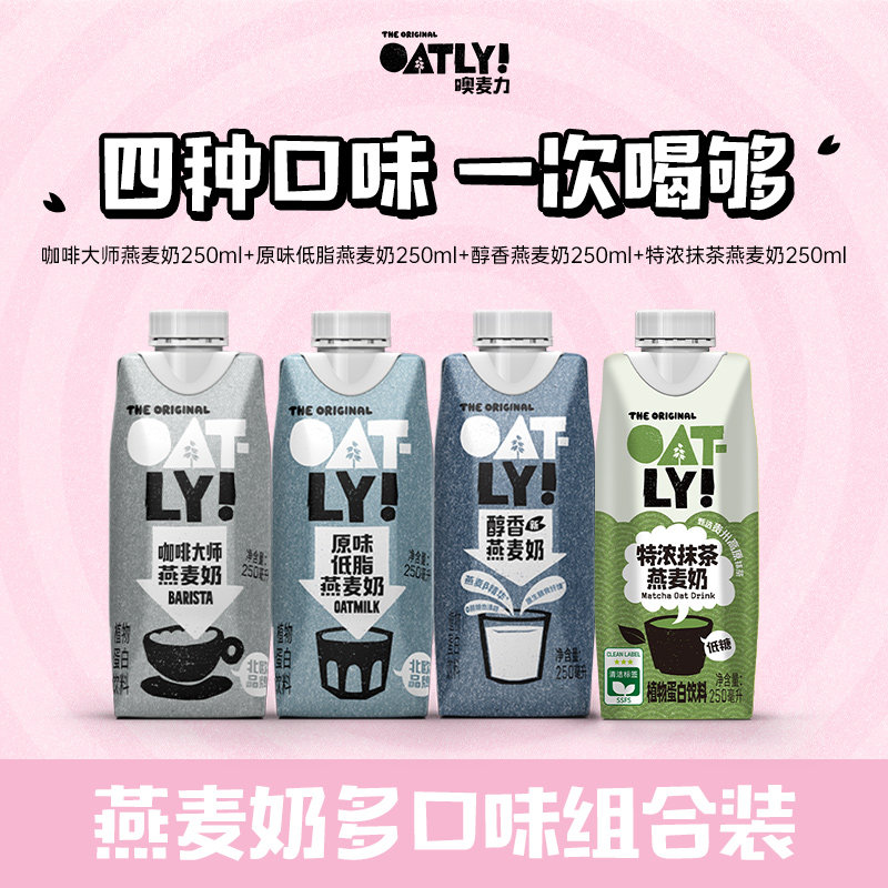 【顺手】OATLY咖啡大师原味醇香燕麦奶植物蛋白饮料早餐奶图片