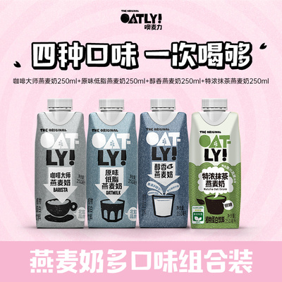 【顺手】OATLY咖啡大师原味醇香燕麦奶植物蛋白饮料早餐奶