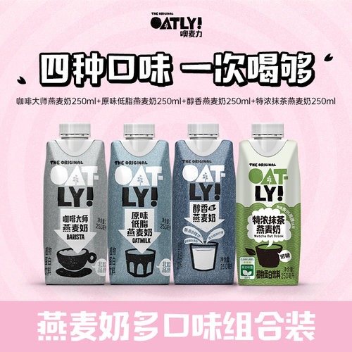 【顺手】OATLY咖啡大师原味醇香燕麦奶植物蛋白饮料早餐奶