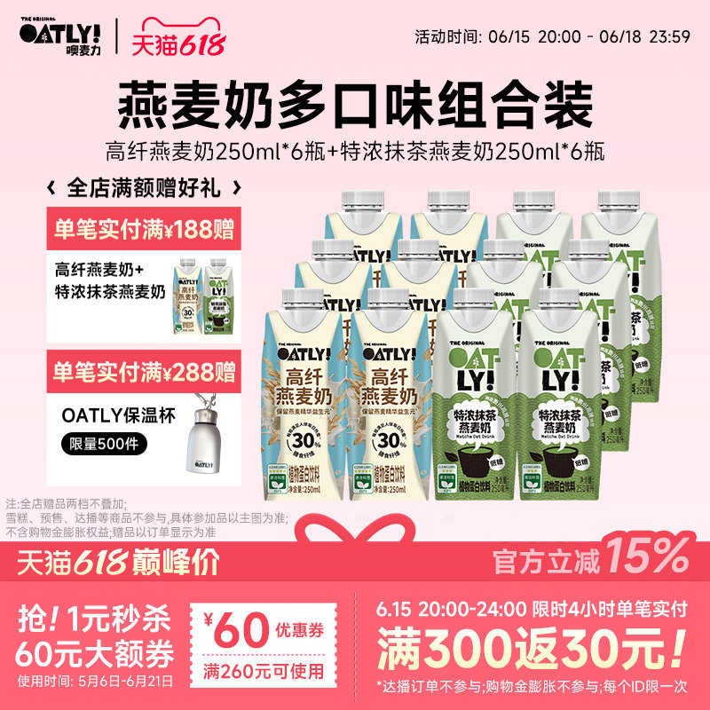 OATLY特浓抹茶高纤燕麦奶组合