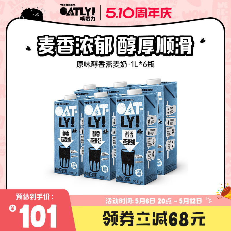 OATLY原味醇香燕麦奶 家庭装早餐奶低脂植物蛋白液体燕麦饮料整箱