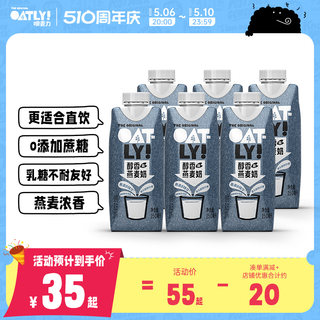 OATLY燕麦奶 醇香植物蛋白饮料250ml*6 液体燕麦片谷物早餐奶