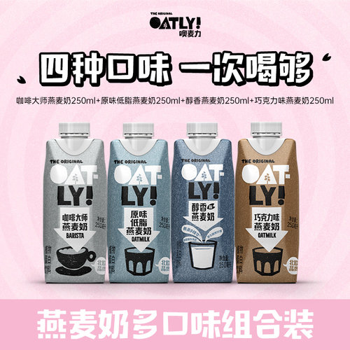 【顺手】OATLY咖啡大师原味醇香燕麦奶植物蛋白饮料早餐奶