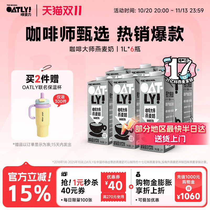 OATLY咖啡大师燕麦奶 植物蛋白饮料整箱囤货液体燕麦饮料