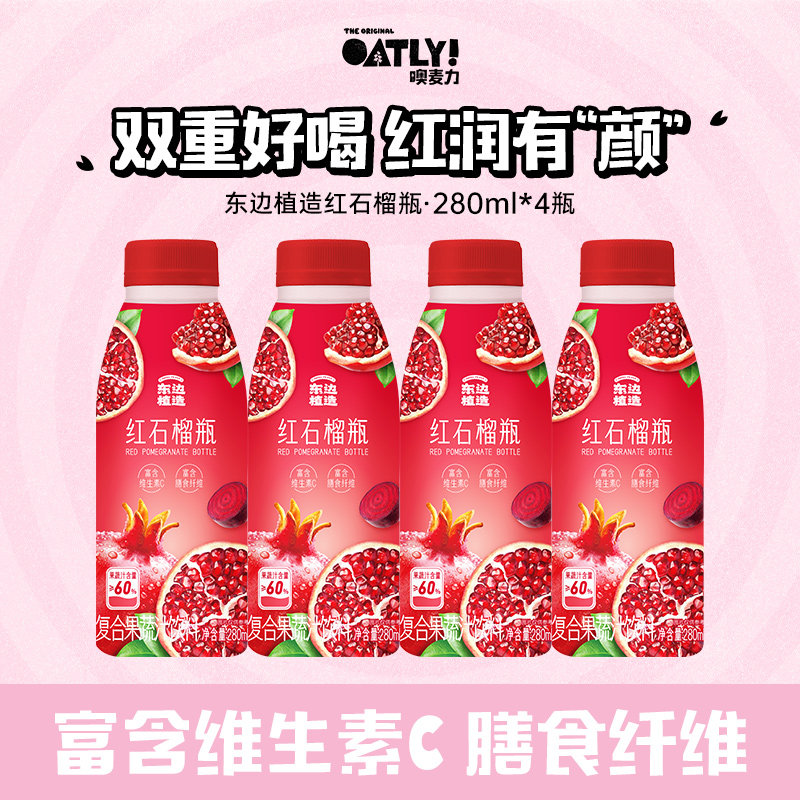 【顺手】东边植造红石榴瓶果蔬汁饮料4瓶富含膳食纤维