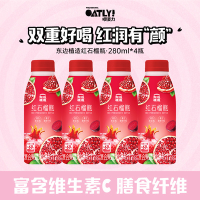 【顺手】东边植造红石榴瓶果蔬汁饮料4瓶富含膳食纤维