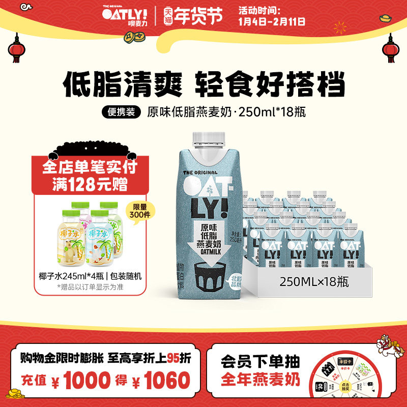 OATLY原味低脂燕麦奶0添加蔗糖谷物植物蛋白饮料整箱便携早餐奶