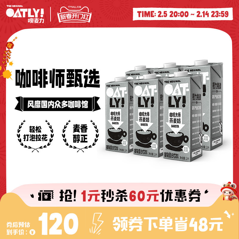 OATLY咖啡大师燕麦奶 植物蛋白饮料整箱囤货饮品液体燕麦饮料