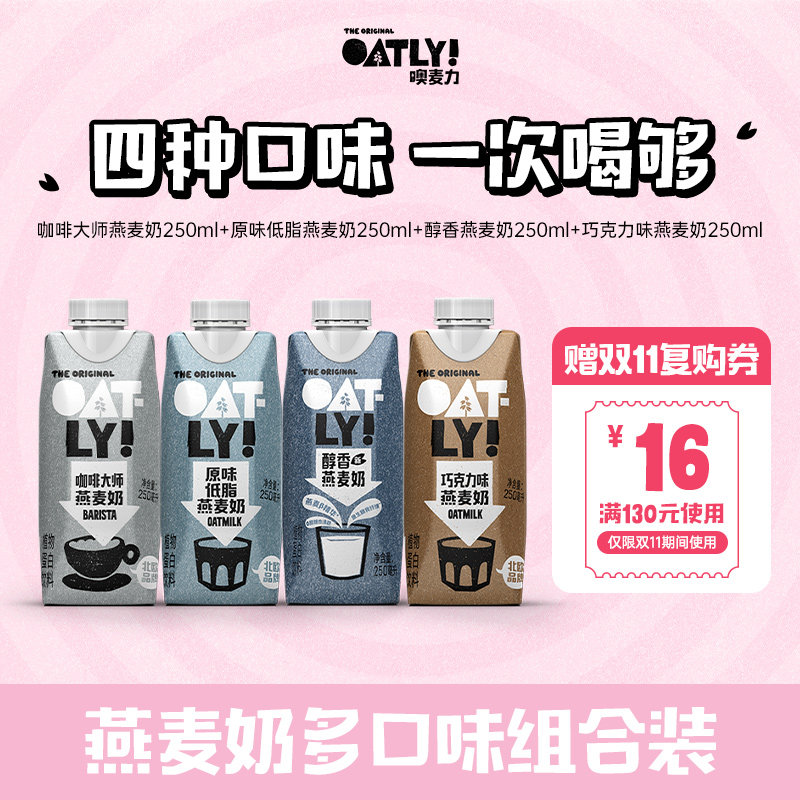 【顺手】OATLY咖啡大师原味醇香燕麦奶植物蛋白饮料早餐奶