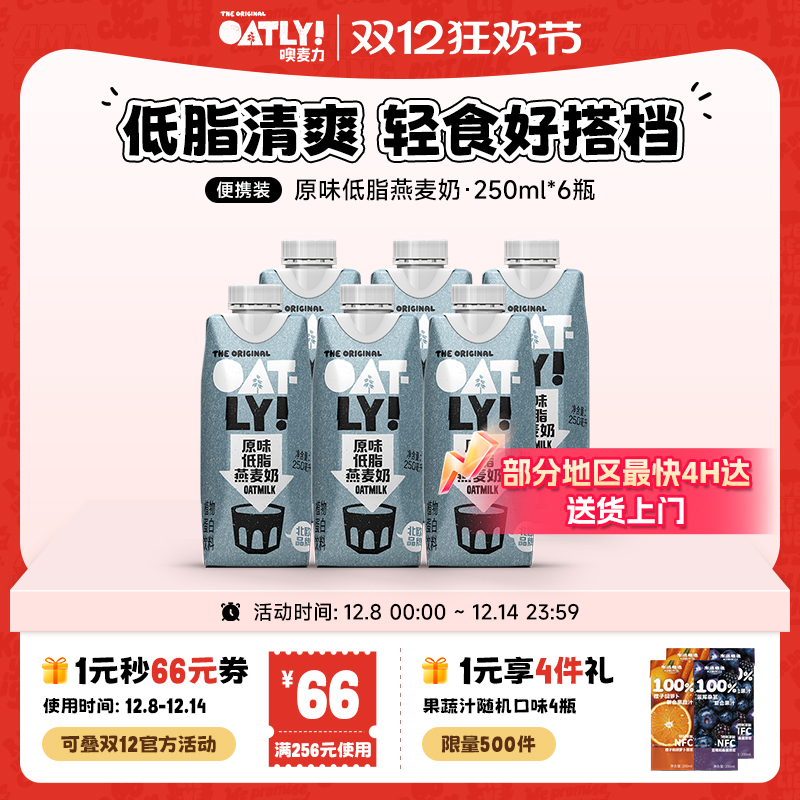 OATLY0添加蔗糖原味低脂燕麦奶