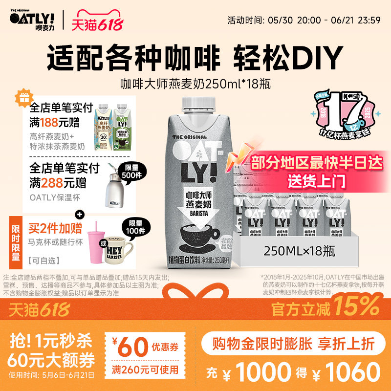 OATLY咖啡大师燕麦奶咖啡伴侣植物蛋白饮料便携装