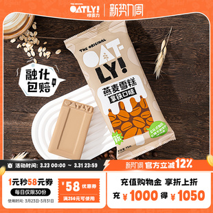 OATLY经典焕新燕麦雪糕植物基冰棒雪糕*10支