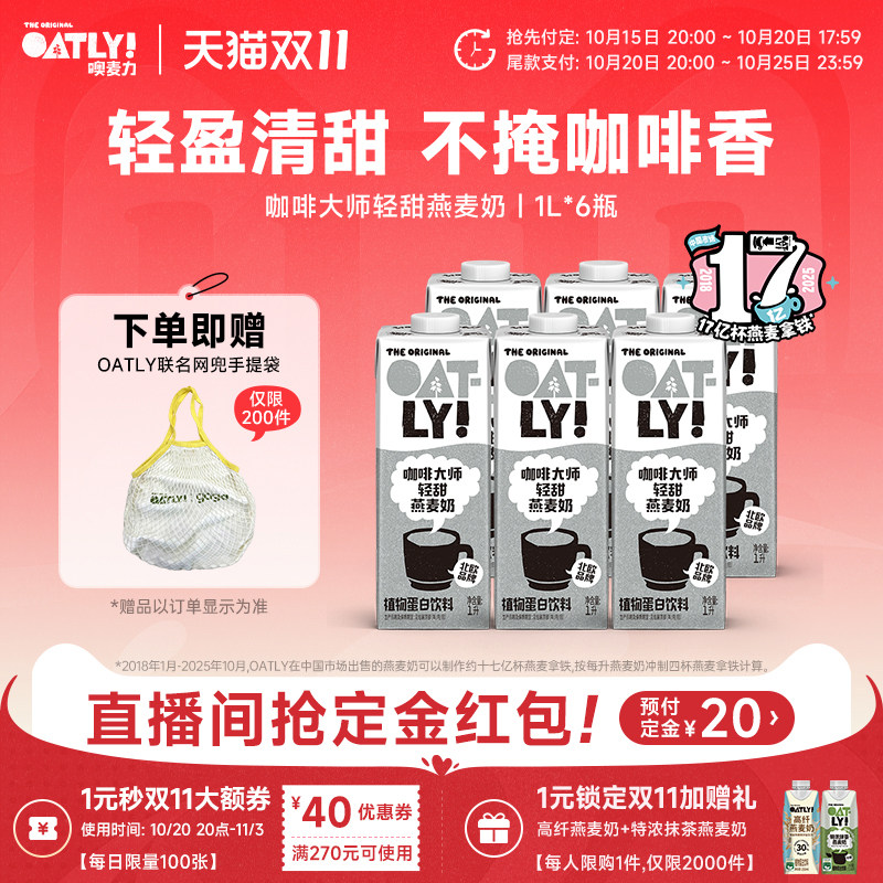 OATLY燕麦奶谷物饮料咖啡