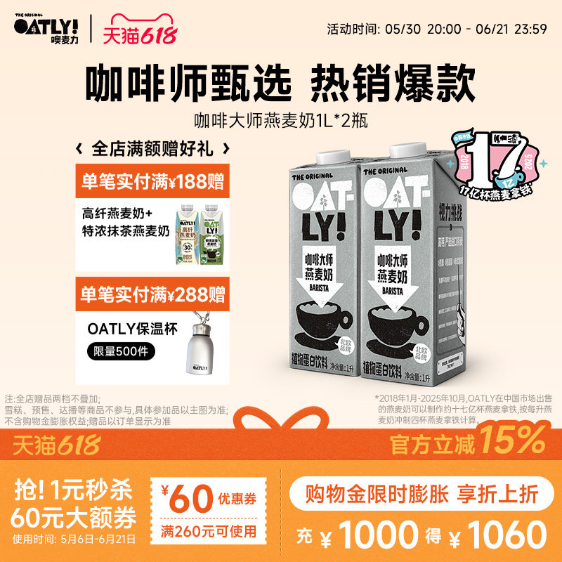 OATLY咖啡大师燕麦奶1L*2植物蛋白饮料咖啡伴侣