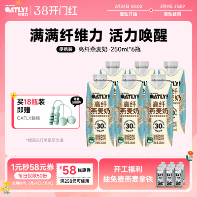 OATLY新品高纤燕麦奶植物饮料