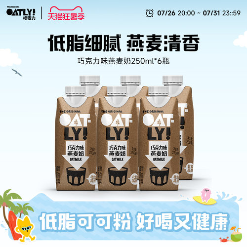 oatly燕麦奶植物蛋白饮料