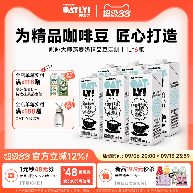 OATLY咖啡大师燕麦奶精品豆定制