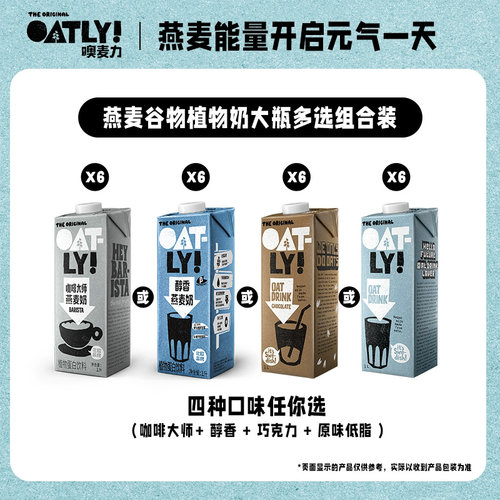 OATLY0蔗糖咖啡大师燕麦奶