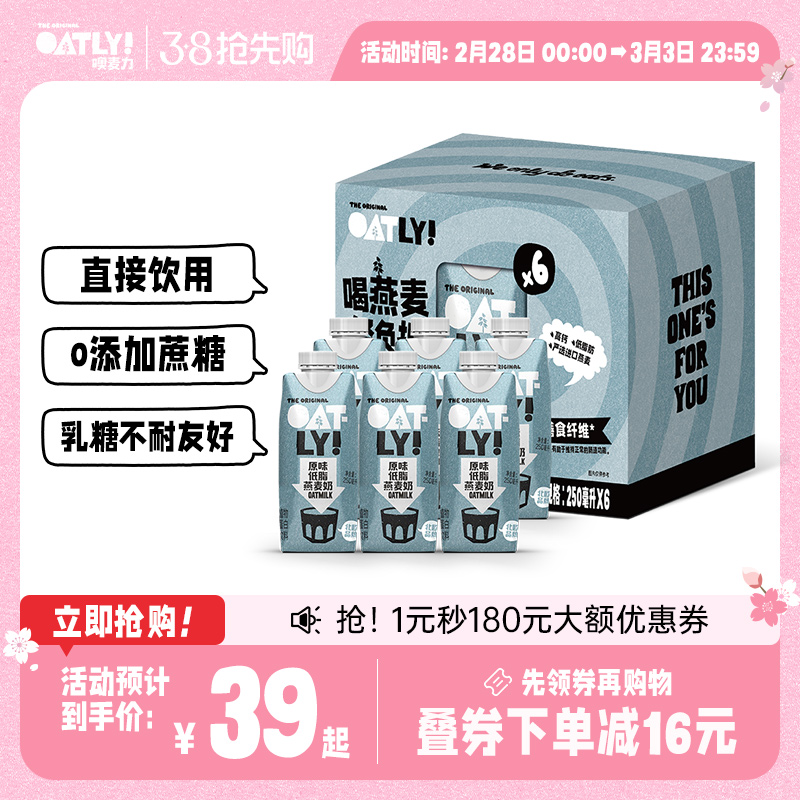 OATLY植物蛋白饮料0蔗糖添加燕麦奶原味低脂燕麦早餐奶250ml*6