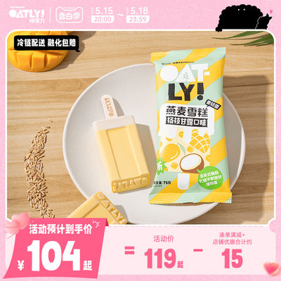 OATLY经典焕新燕麦雪糕 多口味冰棒组合植物基雪糕棒支*10