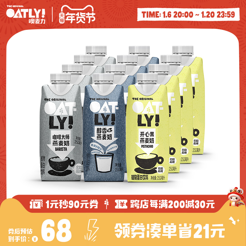 OATLY咖啡大师燕麦奶醇香早餐奶开心果组合