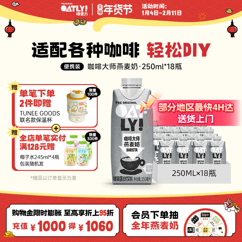 OATLY咖啡大师燕麦奶咖啡伴侣植物蛋白饮料便携装