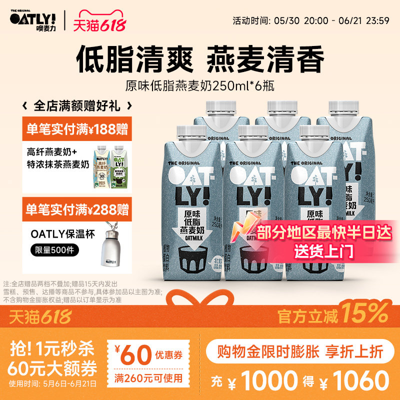 OATLY0添加蔗糖原味低脂燕麦奶