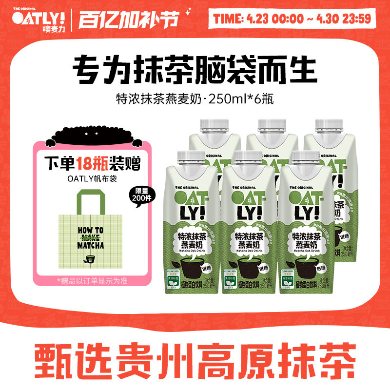 OATLY新品特浓抹茶燕麦奶早餐奶植物蛋白饮料牛奶豆奶替代