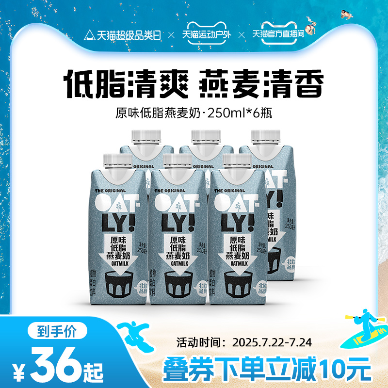 OATLY0添加蔗糖原味低脂燕麦奶