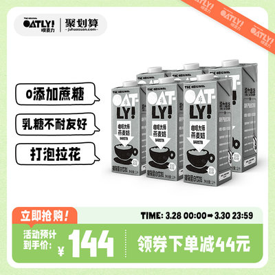 OATLY咖啡大师燕麦奶植物饮料