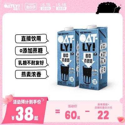 OATLY燕麦奶谷物饮料原味