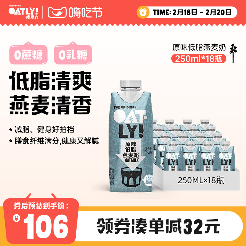 OATLY原味低脂燕麦奶0蔗糖谷物植物蛋白饮料整箱18只便携早餐奶