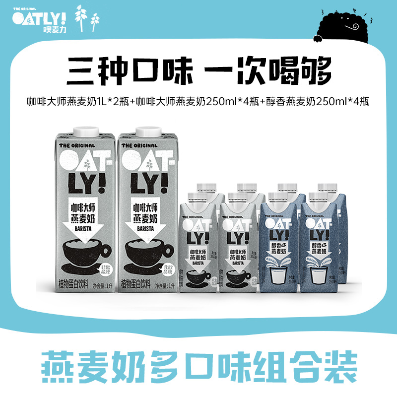 OATLY咖啡大师醇香燕麦奶组合植物蛋白饮料