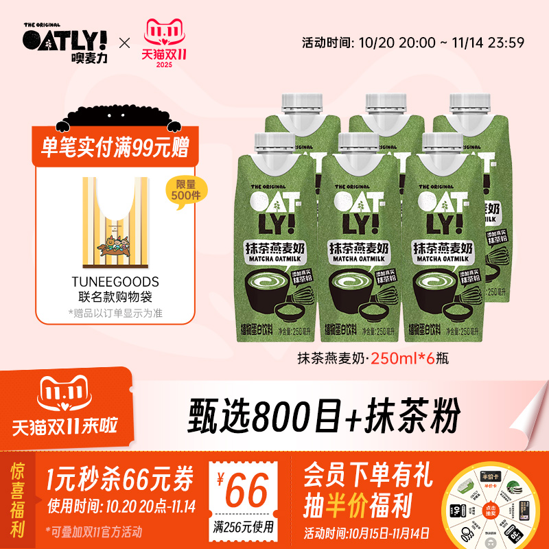 OATLY新品抹茶燕麦奶
