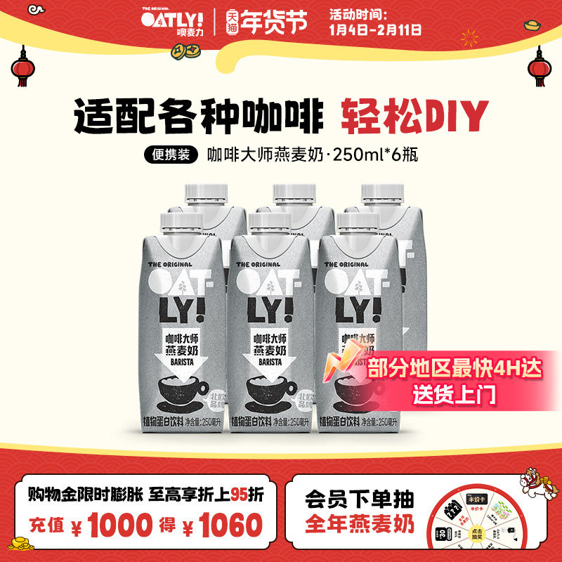 OATLY咖啡大师燕麦奶早餐牛奶替代植物蛋白饮料液体燕麦片250ml