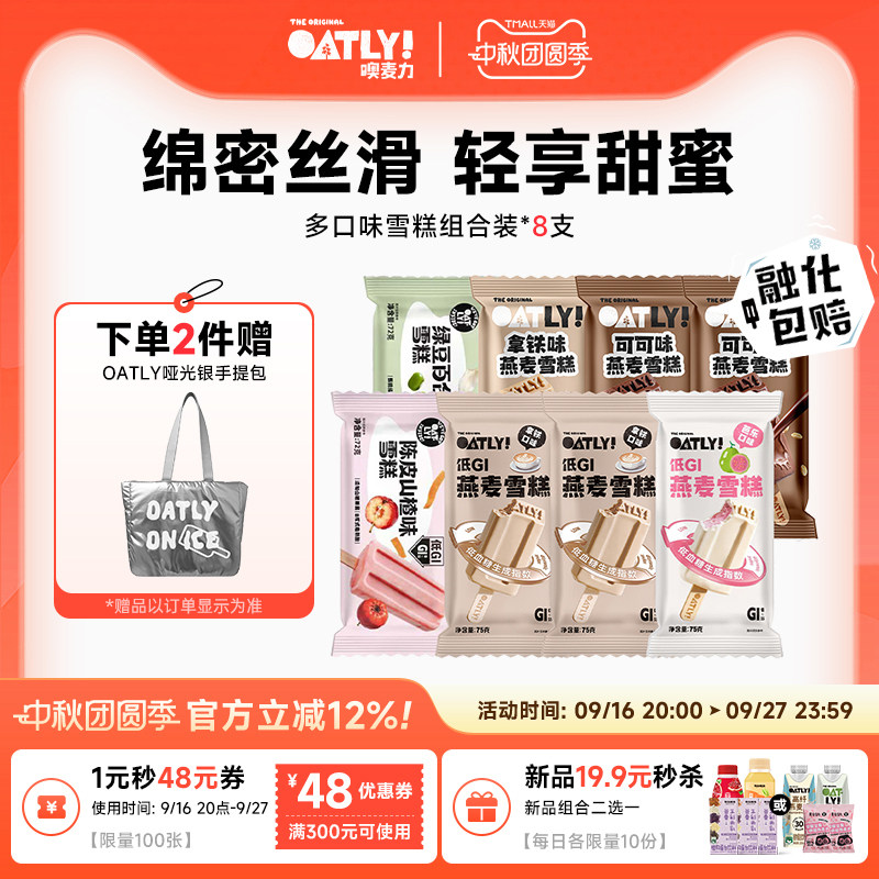 OATLY燕麦雪糕植物基冰淇淋