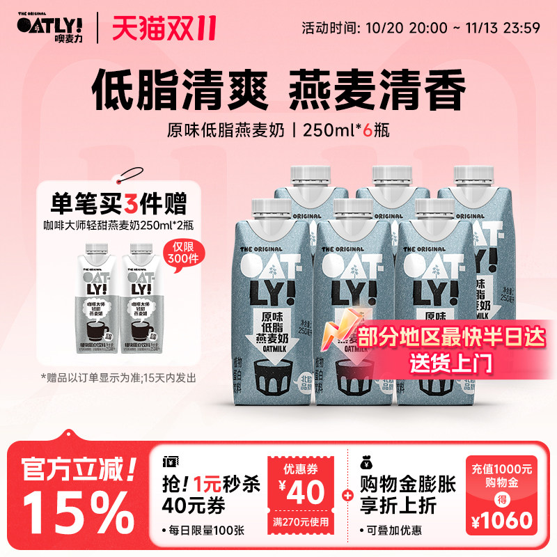 OATLY植物蛋白饮料0添加蔗糖燕麦奶原味低脂燕麦早餐奶