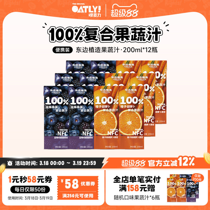 东边植造NFC*浓缩果汁橙汁桑葚蓝莓胡萝卜复合果蔬汁 5月26日到期