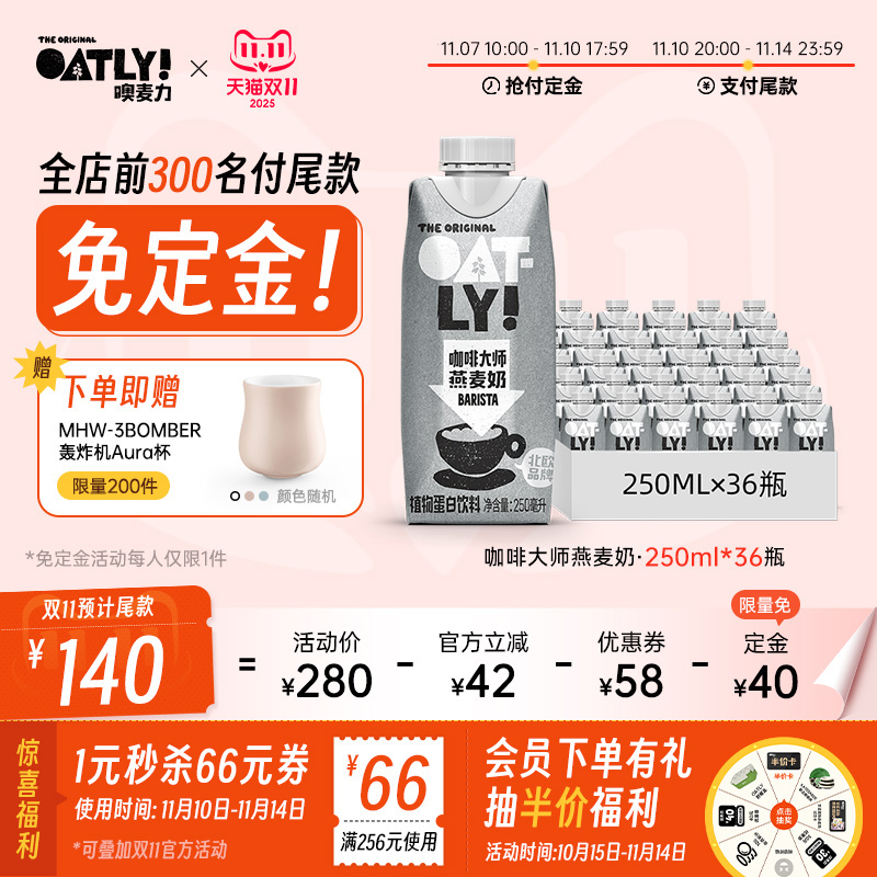【双11预售先加购】OATLY咖啡大师燕麦奶 便携早餐奶植物蛋白饮料